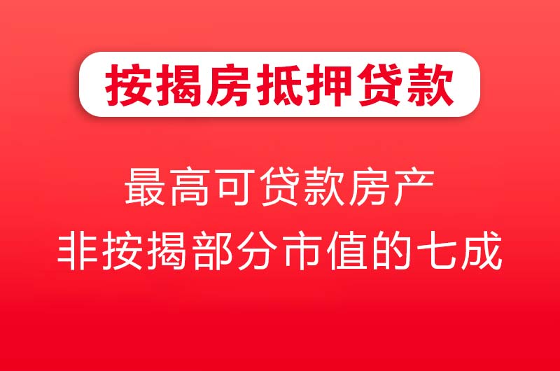 麻城按揭房抵押贷款